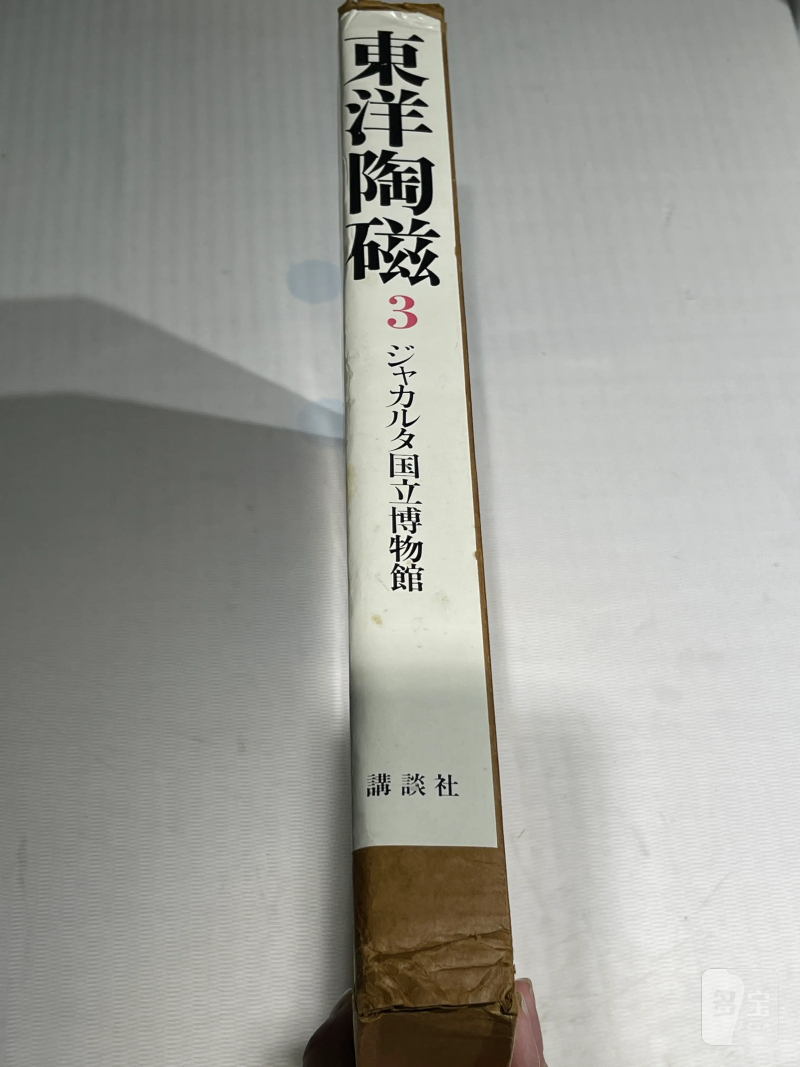 1980-1982年原函精装日文《世界博物馆藏东方陶瓷》12册全 - 图11